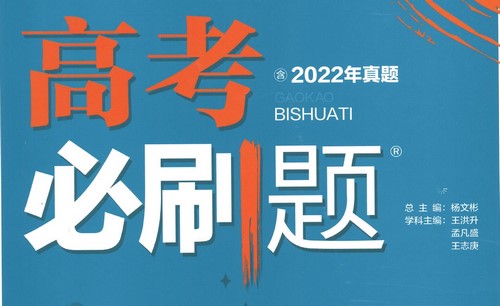 2023版《高考必刷题合订本(新教材版)》化学(PDF)百度网盘保存 2023版《高考必刷题合订本(新教材版)》化学(PDF)百度网盘保存