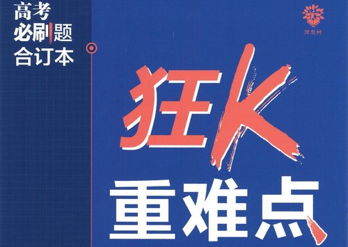 2023版《高考必刷题合订本(新教材版)》英语(PDF)百度网盘保存 2023版《高考必刷题合订本(新教材版)》英语(PDF)百度网盘保存