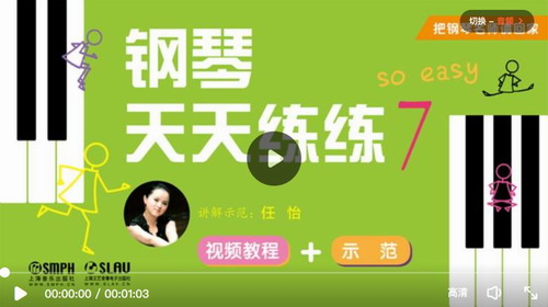 把钢琴名师请回家——钢琴天天练练7 百度网盘 把钢琴名师请回家——钢琴天天练练7 百度网盘