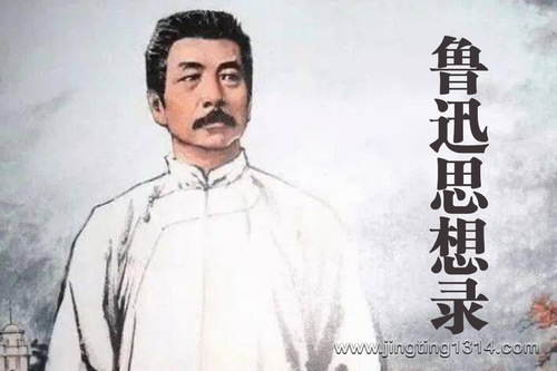 һ��־Զ��³Ѹ˼��¼ ժѡ³Ѹ�ľ�����¼