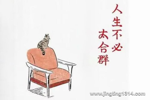 一个志远:不必把太多人请进生命里 享受孤独,不必合群 一个志远:不必把太多人请进生命里 享受孤独,不必合群