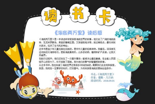 儿童阅读记录卡读书卡好书推荐手抄报198套(打包)百度网盘保存 儿童阅读记录卡读书卡好书推荐手抄报198套(打包)百度网盘保存