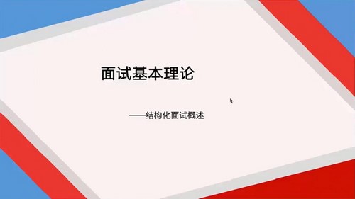 2022公考原聪结构化面试课(原价360元)百度网盘保存 2022公考原聪结构化面试课(原价360元)百度网盘保存