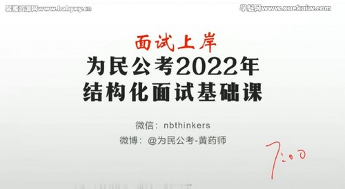 2022为民公考结构化面试 百度网盘保存 2022为民公考结构化面试 百度网盘保存