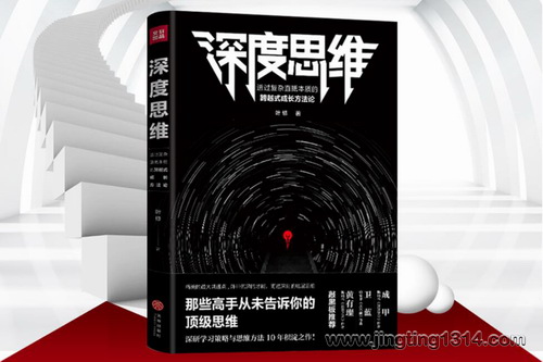一个志远:深度思维 那些高手从未告诉你的顶级思维 成为底层思维的高手 一个志远:深度思维 那些高手从未告诉你的顶级思维 成为底层思维的高手