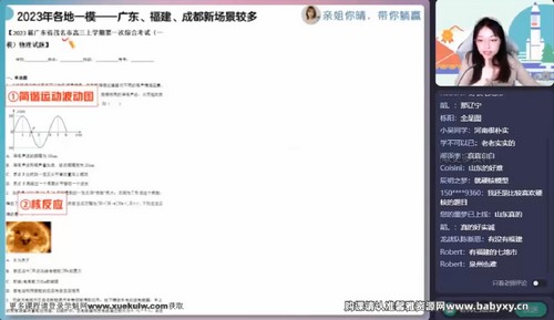 作业帮2023高考高三物理林婉晴密训班 百度网盘保存 作业帮2023高考高三物理林婉晴密训班 百度网盘保存