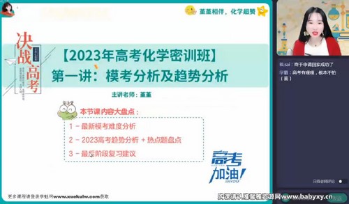 作业帮2023高考高三化学王瑾密训班 百度网盘保存 作业帮2023高考高三化学王瑾密训班 百度网盘保存
