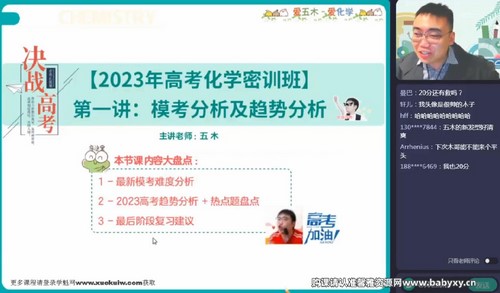 作业帮2023高考高三化学林森密训班 百度网盘保存 作业帮2023高考高三化学林森密训班 百度网盘保存