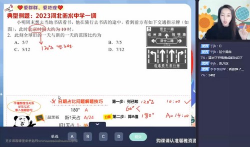 作业帮2023高考高三地理王群密训班 百度网盘保存 作业帮2023高考高三地理王群密训班 百度网盘保存