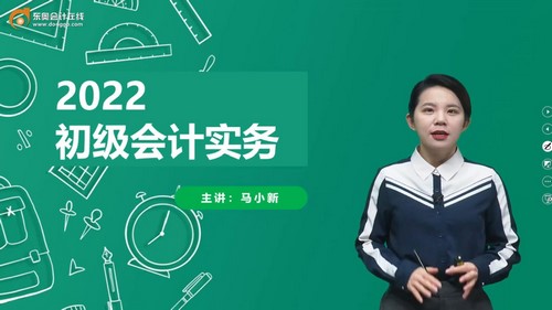 东奥2022初级会计实务新教材基础班马小新 百度网盘保存 东奥2022初级会计实务新教材基础班马小新 百度网盘保存
