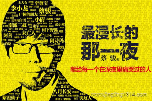 最漫长的那一夜(蔡骏作品)(头陀渊) 最漫长的那一夜(蔡骏作品)(头陀渊)