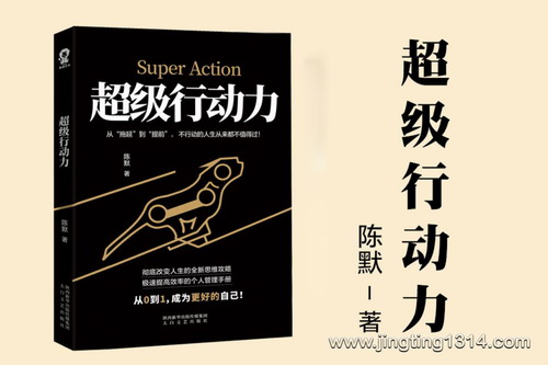 一个志远:超级行动力 反惰性 行动高效,果断执行 一个志远:超级行动力 反惰性 行动高效,果断执行