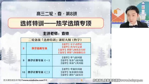 作业帮2023高考高三物理袁帅春季A+班 百度网盘保存 作业帮2023高考高三物理袁帅春季A+班 百度网盘保存