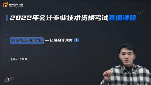 东奥2022初级会计实务新教材基础班宋朝儒 百度网盘 东奥2022初级会计实务新教材基础班宋朝儒 百度网盘