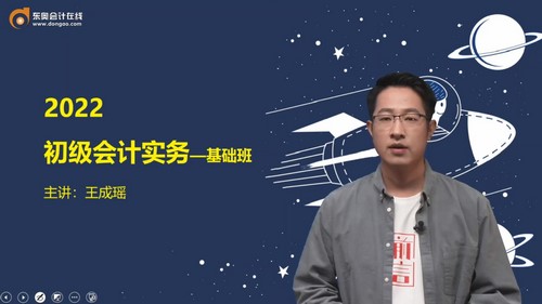 东奥2022初级会计实务新教材基础班王成瑶 百度网盘保存 东奥2022初级会计实务新教材基础班王成瑶 百度网盘保存
