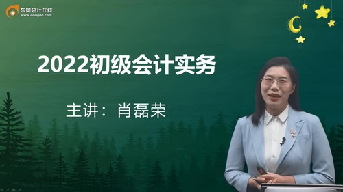 东奥2022初级会计实务新教材基础班肖磊荣 百度网盘 东奥2022初级会计实务新教材基础班肖磊荣 百度网盘
