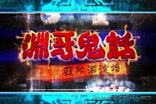 渊哥鬼话-短篇鬼故事(头陀渊) 渊哥鬼话-短篇鬼故事(头陀渊)