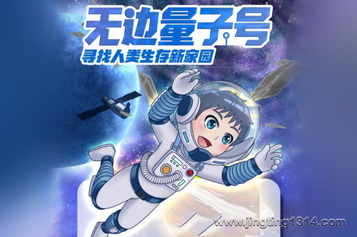 无边量子号(科幻冒险故事 银河奖得主江波作品)(呆瓜叔叔讲故事) 无边量子号(科幻冒险故事 银河奖得主江波作品)(呆瓜叔叔讲故事)