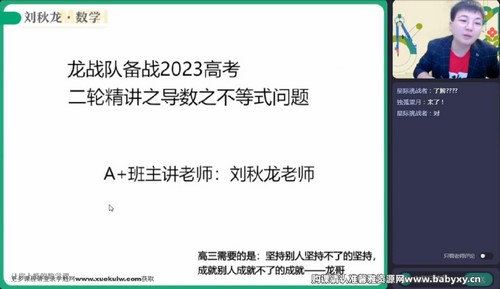 作业帮2023高考高三数学刘秋龙春季A+班 百度网盘保存 作业帮2023高考高三数学刘秋龙春季A+班 百度网盘保存