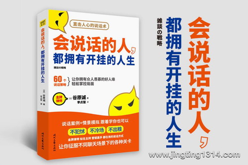 一个志远:会说话的人,都有开挂的人生丨60个直击人心的说话策略 一个志远:会说话的人,都有开挂的人生丨60个直击人心的说话策略