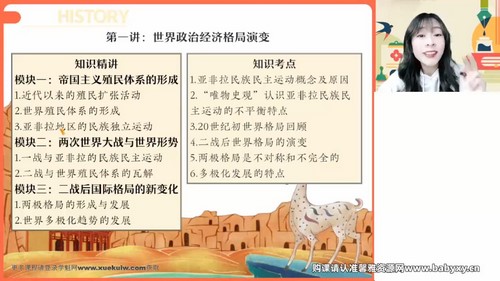 作业帮2023高考高三历史席月春季班 百度网盘保存 作业帮2023高考高三历史席月春季班 百度网盘保存