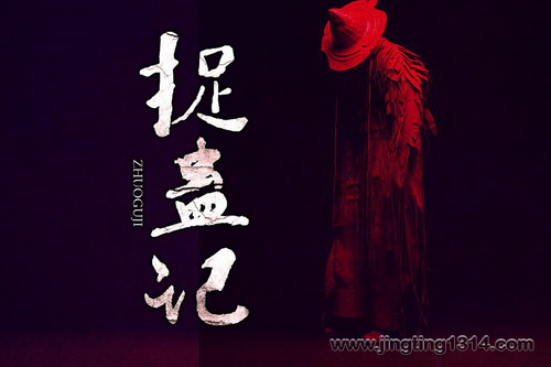 捉蛊记(头陀渊) 捉蛊记(头陀渊)