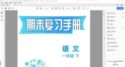 孟建平小学语文期末复习手册(下册PDF)百度网盘 孟建平小学语文期末复习手册(下册PDF)百度网盘
