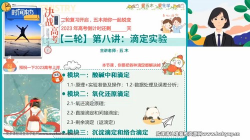 作业帮2023高考高三化学林森春季S班 百度网盘保存 作业帮2023高考高三化学林森春季S班 百度网盘保存