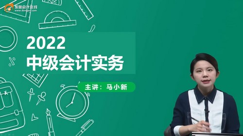 东奥2022中级会计实务结业讲评课马小新(01讲全)百度网盘 东奥2022中级会计实务结业讲评课马小新(01讲全)百度网盘