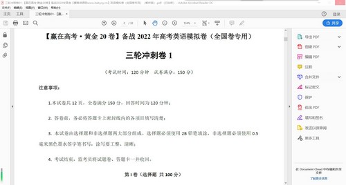 2022年高考押题卷(PDF)百度网盘保存 2022年高考押题卷(PDF)百度网盘保存