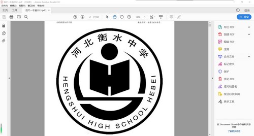 2023衡水中学高考一本通全科资料合集(PDF)百度网盘保存 2023衡水中学高考一本通全科资料合集(PDF)百度网盘保存