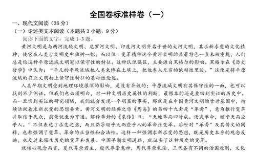 2023年高考蓝皮书全国卷新高考卷标准样卷语文试题电子资料 百度网盘保存 2023年高考蓝皮书全国卷新高考卷标准样卷语文试题电子资料 百度网盘保存