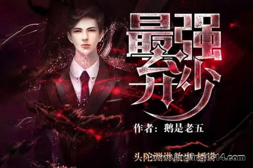 头陀渊16:最强弃少(头陀渊、小桃红)重生 头陀渊16:最强弃少(头陀渊、小桃红)重生