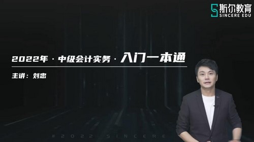 斯尔2022中级会计实务快速入门第一期 百度网盘 斯尔2022中级会计实务快速入门第一期 百度网盘