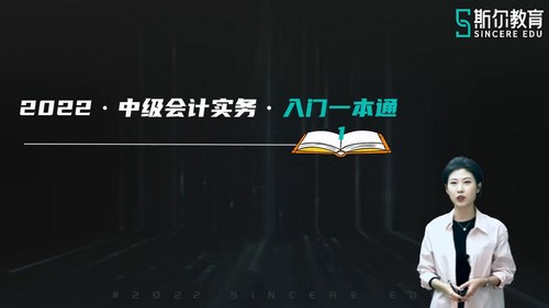 斯尔2022中级会计实务快速入门第二期 百度网盘 斯尔2022中级会计实务快速入门第二期 百度网盘