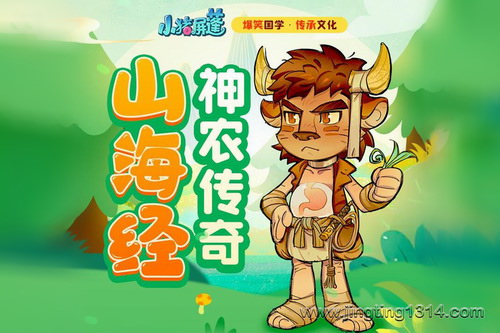 小猪屏蓬:山海经之神农传奇(爆笑儿童故事 国学传统 睡前必听) 小猪屏蓬:山海经之神农传奇(爆笑儿童故事 国学传统 睡前必听)