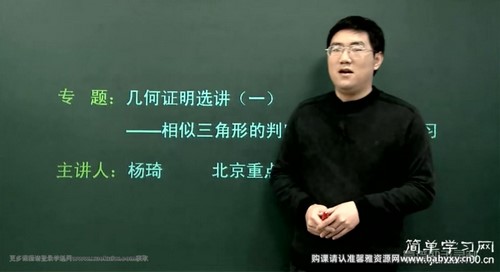 简单学习网高二数学同步提高选修4(杨琦)百度网盘 简单学习网高二数学同步提高选修4(杨琦)百度网盘