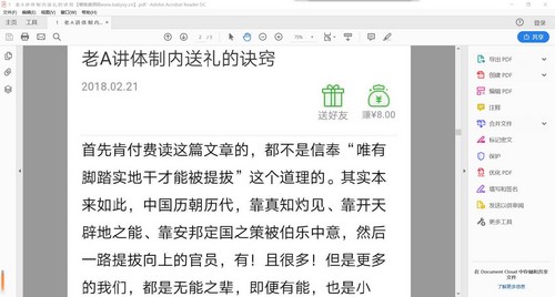 老A对体制内人的6万字建议PDF(完结)百度网盘保存 老A对体制内人的6万字建议PDF(完结)百度网盘保存