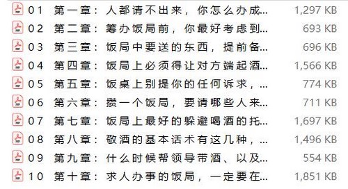 老A讲利用饭局来办成自己事的操作指南PDF(完结)百度网盘保存 老A讲利用饭局来办成自己事的操作指南PDF(完结)百度网盘保存