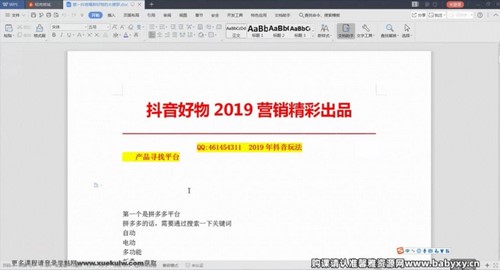 雨果:抖音好物(完结)百度网盘 雨果:抖音好物(完结)百度网盘