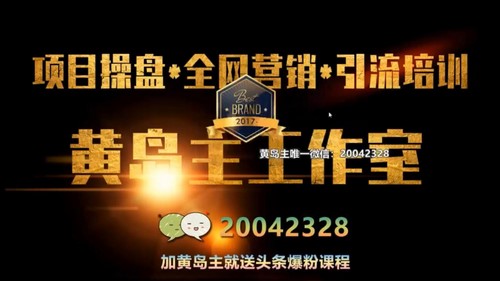 黄岛主:无版权虚拟课程项目第二期,月入2-3w(完结)(网赚)百度网盘保存 黄岛主:无版权虚拟课程项目第二期,月入2-3w(完结)(网赚)百度网盘保存