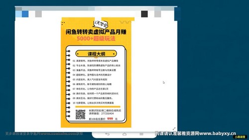 闲鱼转转卖虚拟产品:月赚5000+的超级玩法(完结)(网赚)百度网盘保存 闲鱼转转卖虚拟产品:月赚5000+的超级玩法(完结)(网赚)百度网盘保存