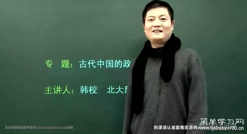 简单学习网高二历史同步提高选修四(韩校)百度网盘保存 简单学习网高二历史同步提高选修四(韩校)百度网盘保存