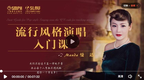 明星们的声音打造师Manda:流行风格演唱入门课 百度网盘保存 明星们的声音打造师Manda:流行风格演唱入门课 百度网盘保存
