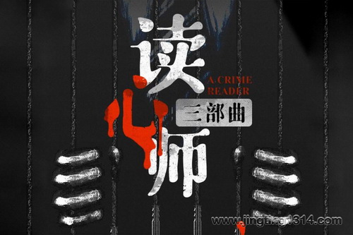 白夜剧场:读心师(全3部)犯罪心理天才解码连环罪案 白夜剧场:读心师(全3部)犯罪心理天才解码连环罪案