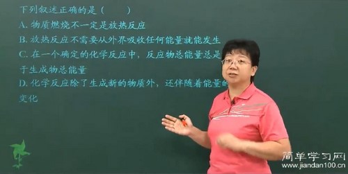 简单学习网高二化学同步选修四(周业虹)百度网盘 简单学习网高二化学同步选修四(周业虹)百度网盘