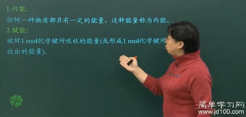 简单学习网高二化学基础选修四(周业虹)百度网盘保存 简单学习网高二化学基础选修四(周业虹)百度网盘保存