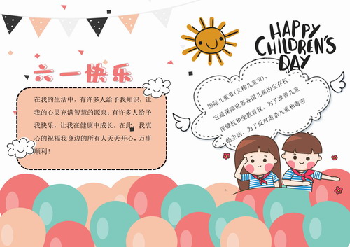 儿童节手抄报 百度网盘保存 儿童节手抄报 百度网盘保存