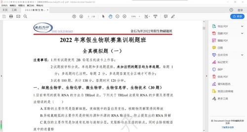 金石为开2022生物竞赛寒假全真8套带解析(162M pdf)百度网盘 金石为开2022生物竞赛寒假全真8套带解析(162M pdf)百度网盘