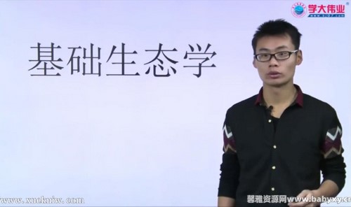 学大伟业生物竞赛联赛生态专题(2.84G高清视频)百度网盘 学大伟业生物竞赛联赛生态专题(2.84G高清视频)百度网盘
